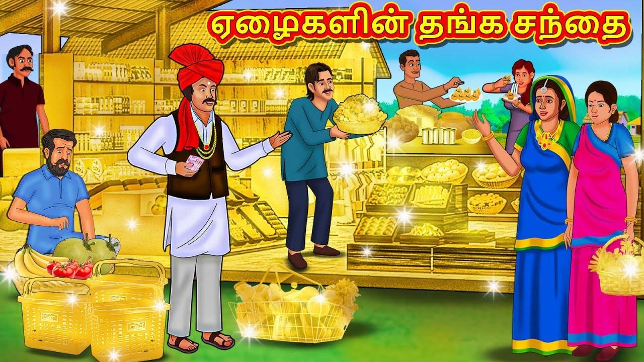 Watch Latest Kids Tamil Nursery Story 'The Poor’s Golden Market' for ...