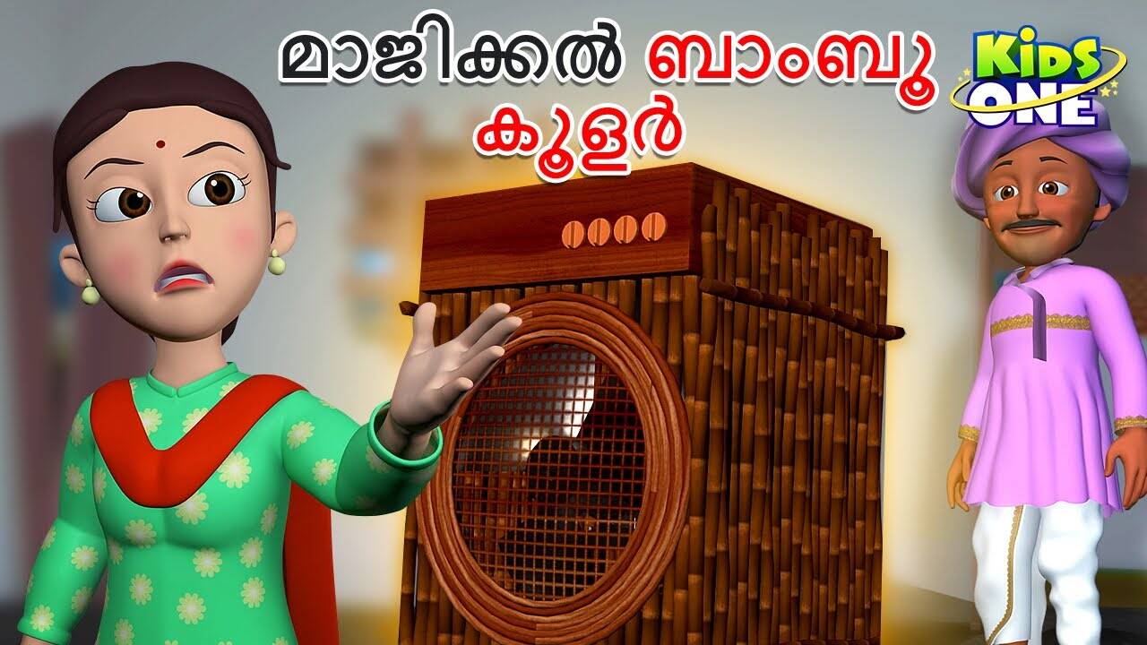 Watch Popular Children Malayalam Nursery Story 'Magical Bamboo Cooler' for Kids Check out Fun