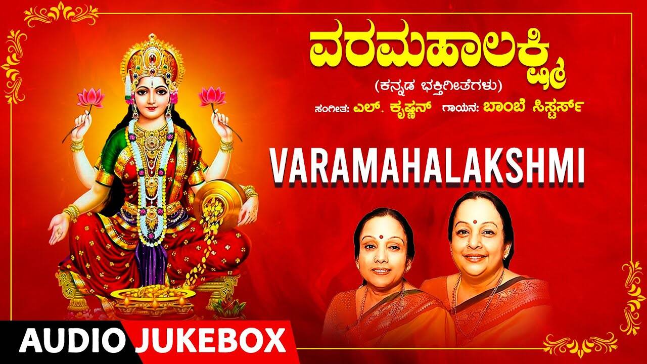 Check Out Popular Kannada Devotional Songs #39 Varamahalakshmi #39 Jukebox