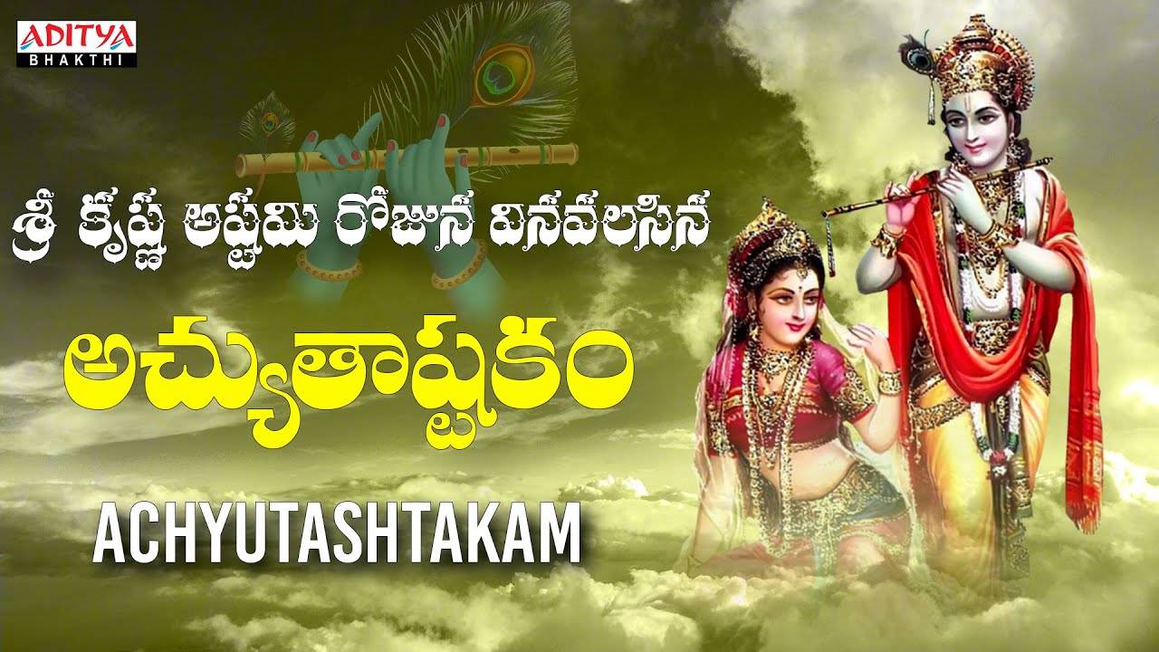 Check Out Latest Devotional Telugu Audio Song 'Achyutashtakam' Sung By ...