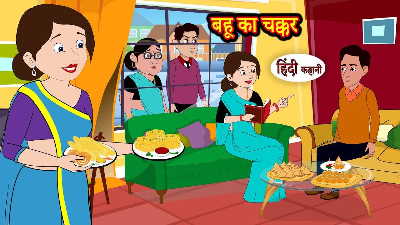 Watch Popular Children Hindi Story Bahu Ka Chakkar For Kids - Check Out ...