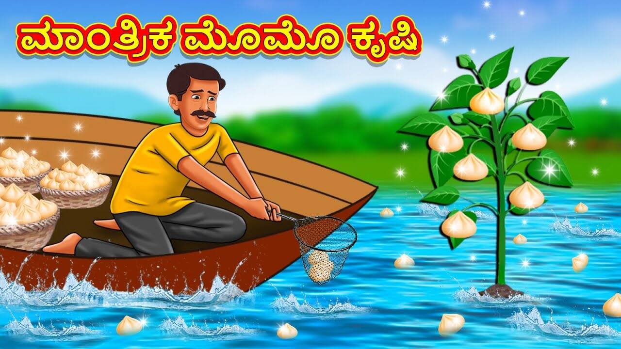 Latest Kids Kannada Nursery Story 'The Magical Momos Farming' for Kids