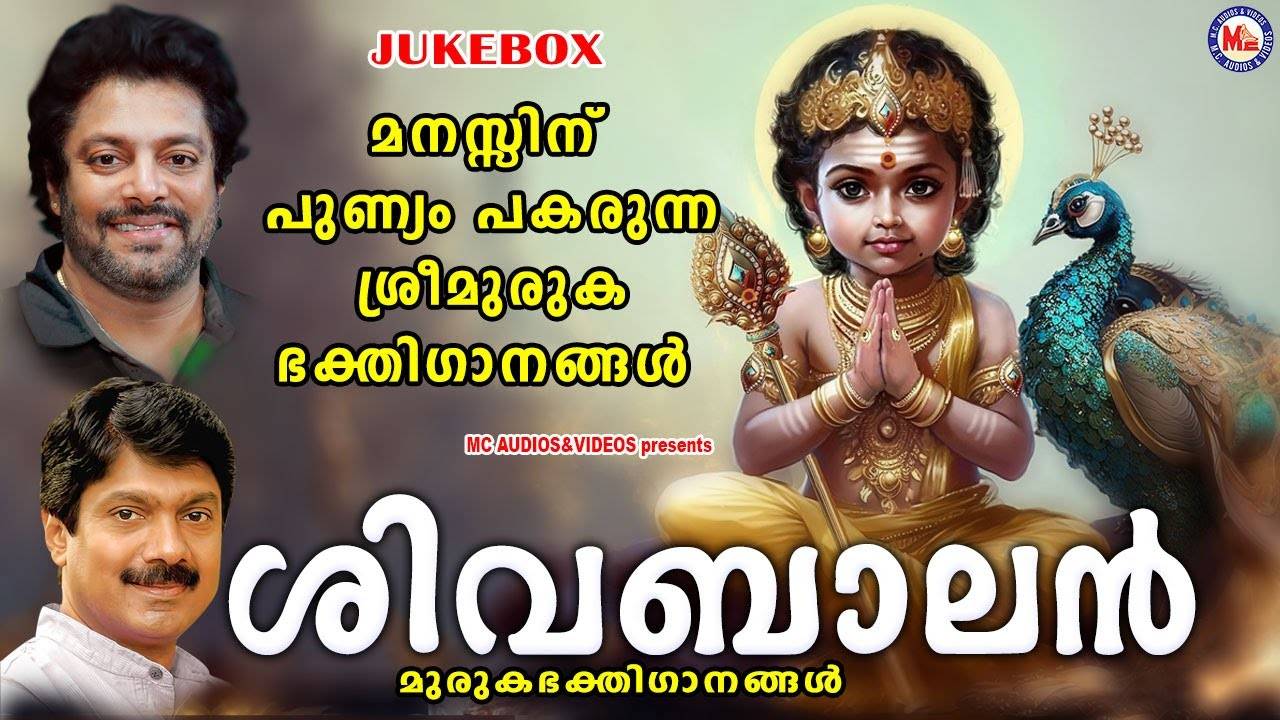 Sree Murugan Devotional Songs Check Out Popular Malayalam Devotional