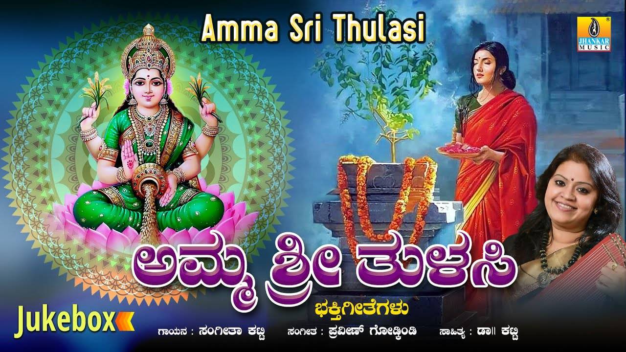 Devi Bhakti Songs: Check Out Popular Kannada Devotional Song 'Amma Sri ...