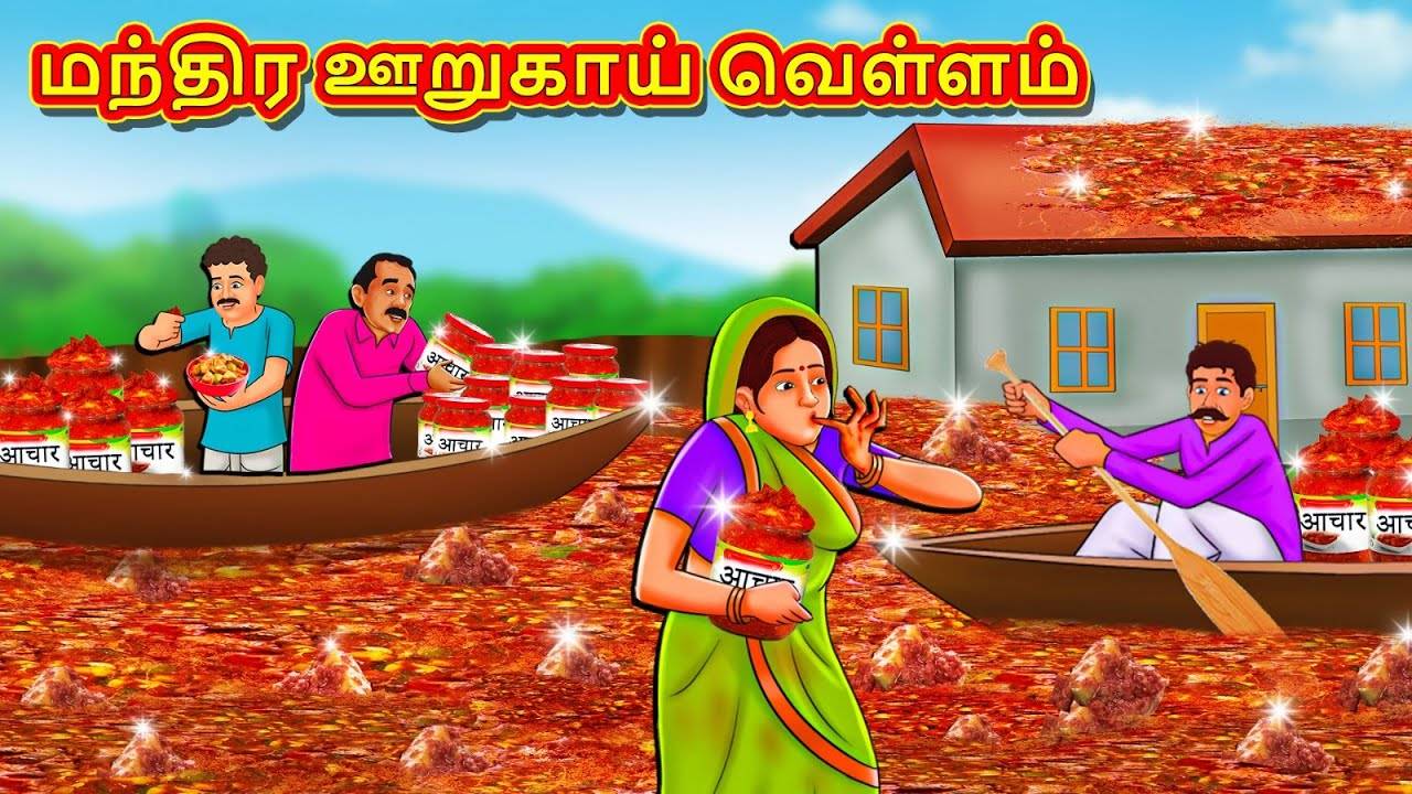 Watch Latest Kids Tamil Nursery Story 'the Magical Pickle Flood' For 