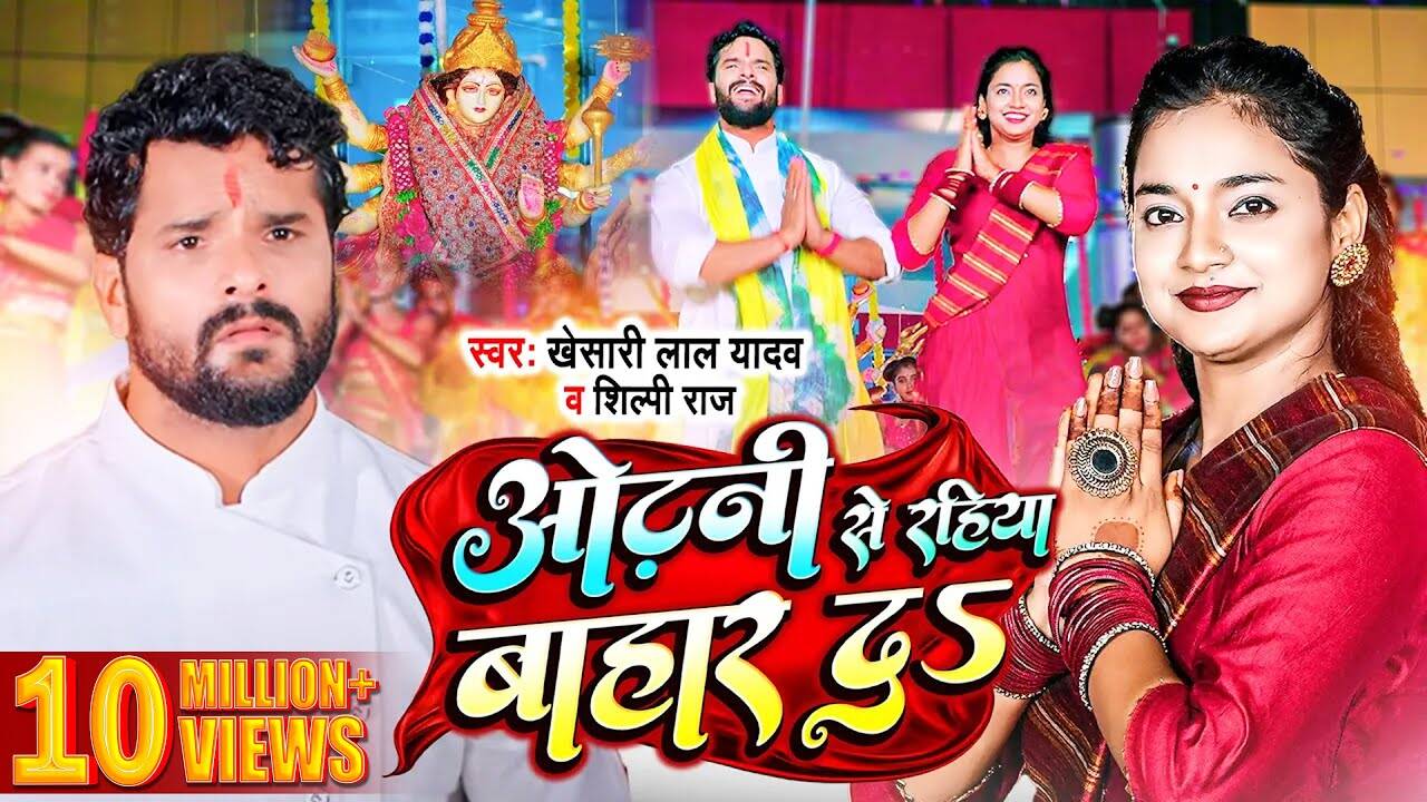 Devi Song : Latest Bhojpuri Devi Geet 'Odhani Se Rahiya Bahar' Sung By ...