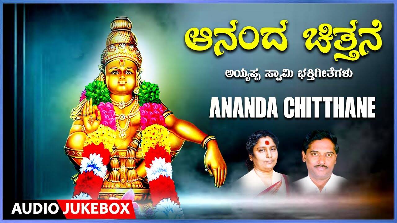 Ayyappa Devotional Songs: Check Out Popular Kannada Devotional Song ...