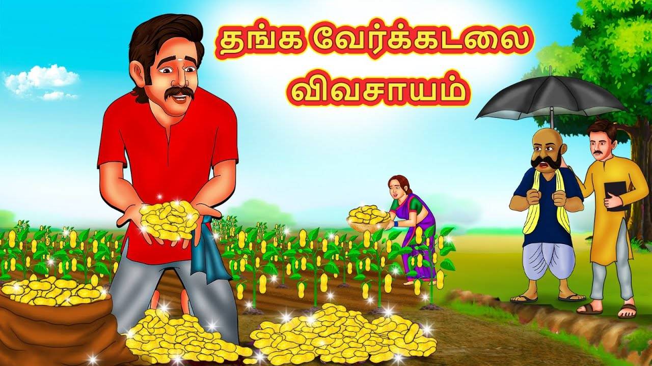 Watch Latest Kids Tamil Nursery Story 'Farming Of Gold Peanut ' for ...