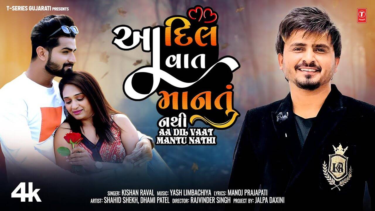 Watch The Latest Gujarati Music Video For Aa Dil Vaat Mantu Nathi By ...