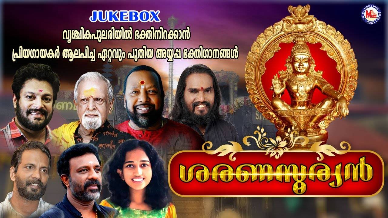 Ayyappa Swamy Bhakti Songs: Check Out Popular Malayalam Devotional Song ...