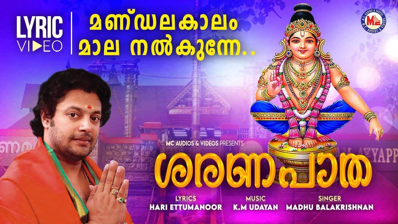 Watch Popular Malayalam Devotional Lyrical Video Song 'Mandala Kaalam ...