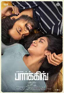 Parking Movie Review: Harish Kalyan and MS Bhaskar excel in a ...