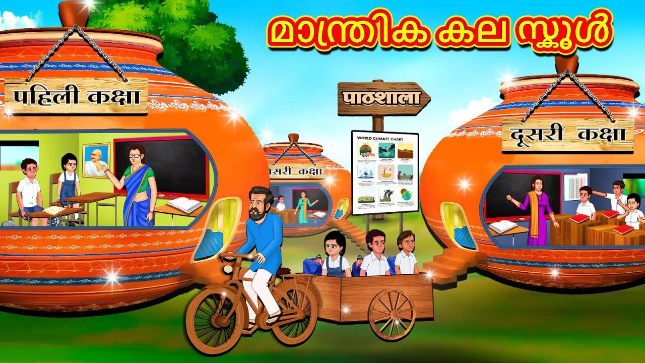 Watch Popular Children Malayalam Nursery Story Magical Pot School For