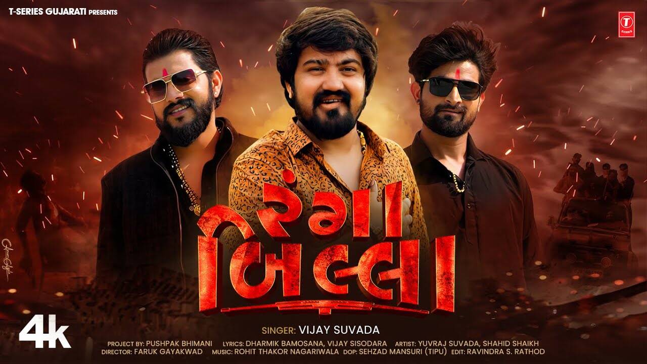 Watch The Latest Gujarati Music Video For Ranga Billa By Vijay Suvada