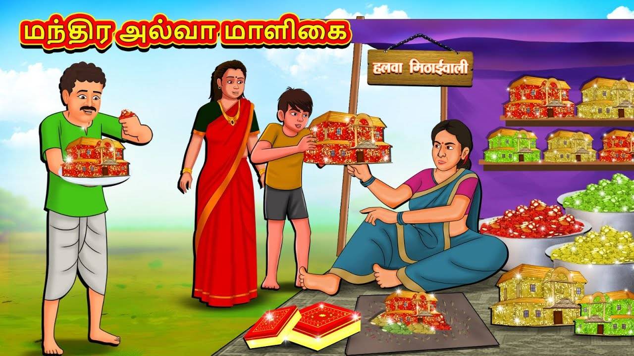 Watch Latest Kids Tamil Nursery Story 'The Magical Halva Mansion' for ...