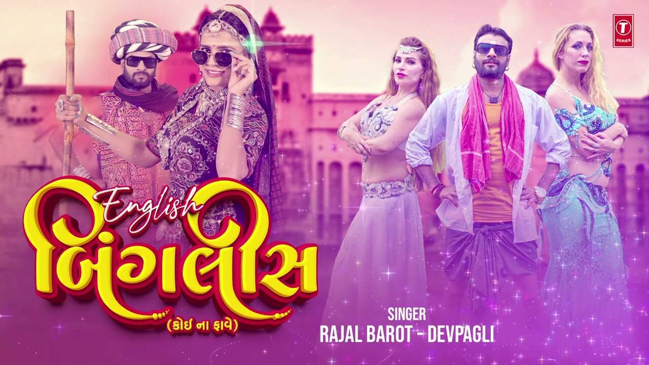 Listen To The Latest Gujarati Music Audio For English Binglish Koi Na ...
