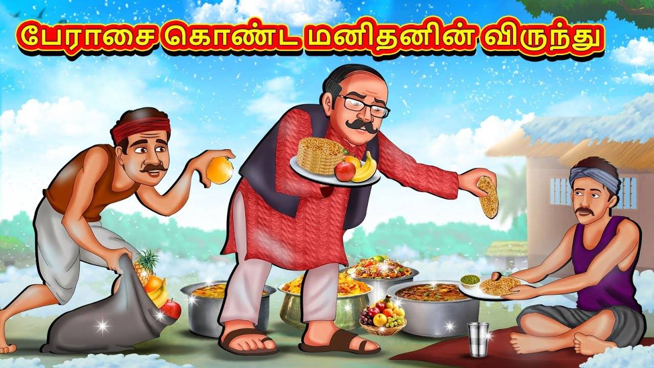 Watch Popular Children Tamil Nursery Story 'Greedy Rich's Feast' for ...