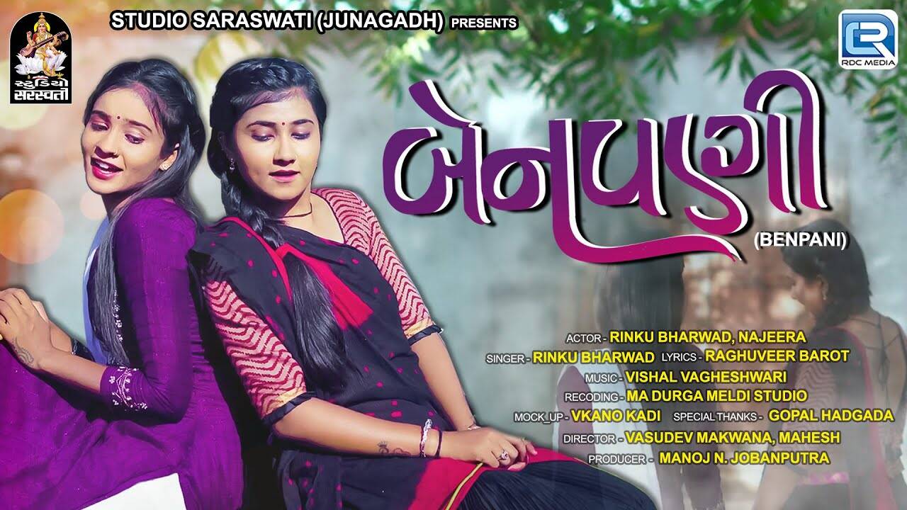 Check Out The Latest Gujarati Music Video For Benpani By Rinku Bharwad