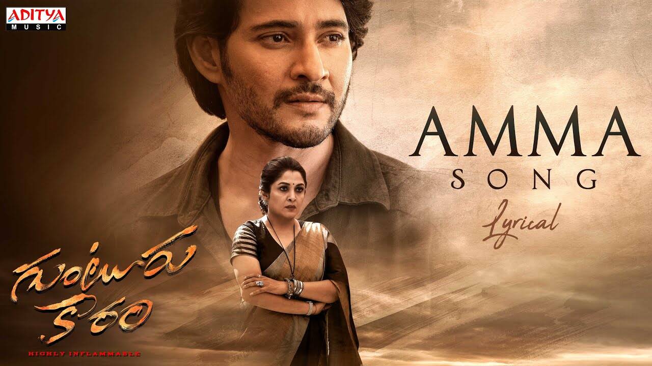 Guntur Kaaram | Song - Amma (Lyrical)