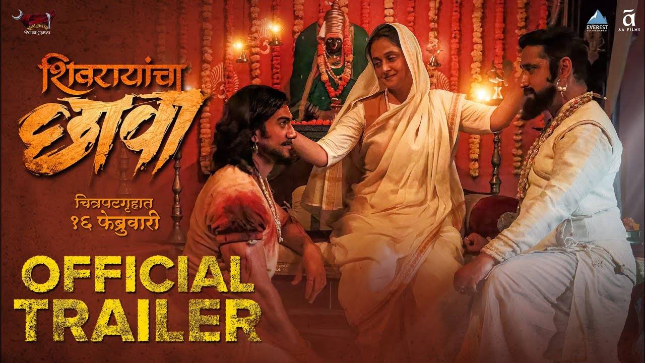 Shivrayancha Chhava - Official Trailer