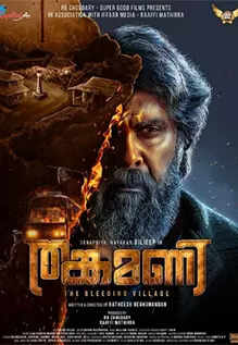 Thankamani Movie: Showtimes, Review, Songs, Trailer, Posters, News ...