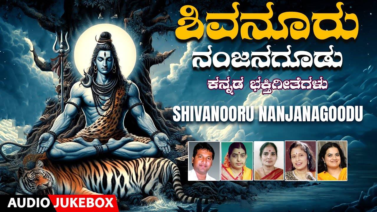 Maha Shivratri Special Songs: Check Out Popular Kannada Devotional Song ...