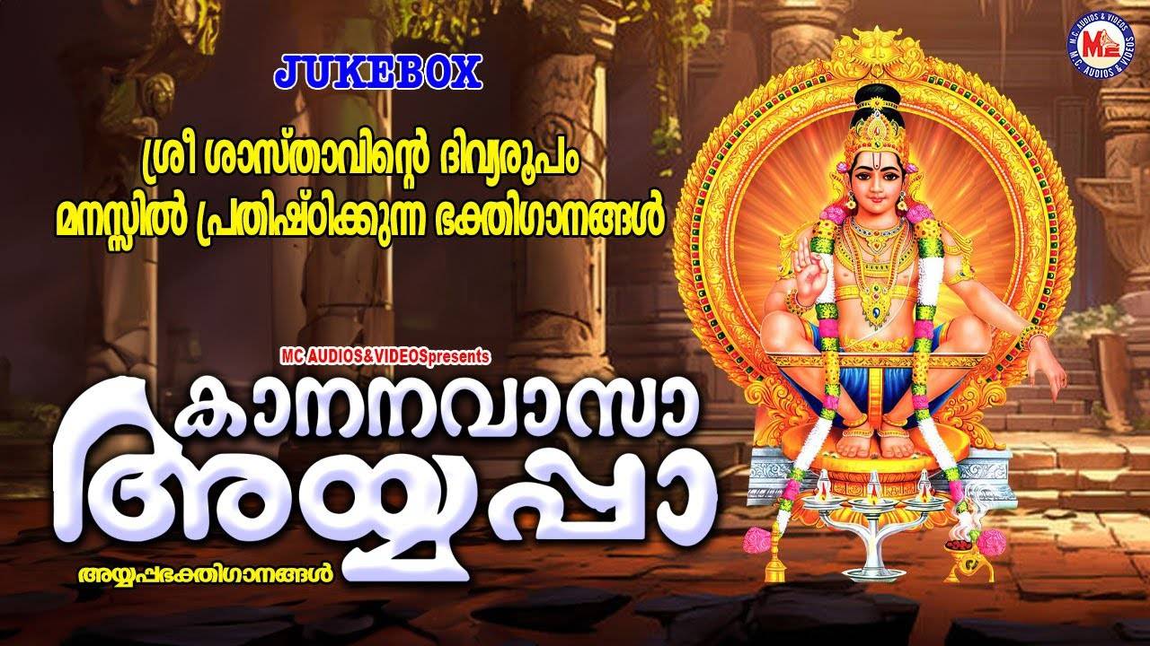 Ayyappa Swamy Bhakti Songs: Check Out Popular Malayalam Devotional Song ...