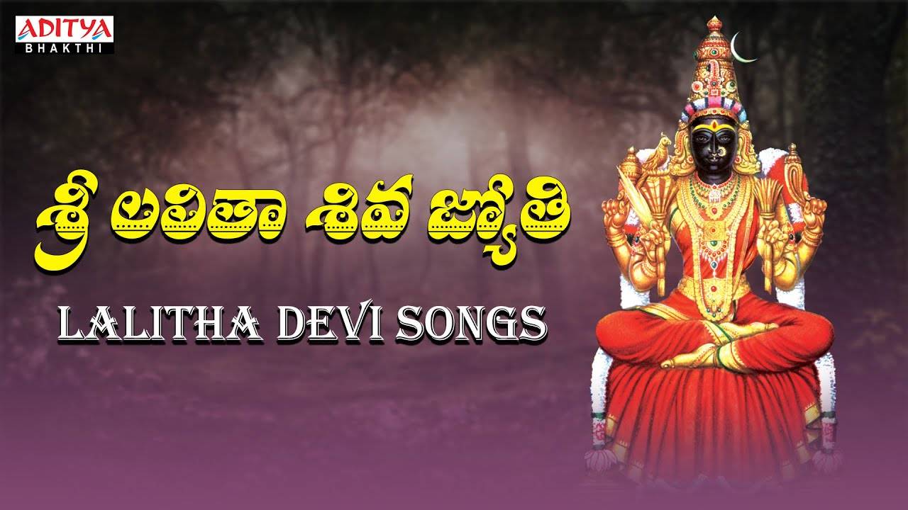 Devi Bhakti Song: Check Out Popular Telugu Devotional Song 'Sri Lalitha ...