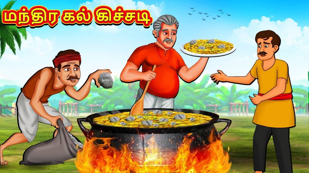 Watch Popular Children Tamil Nursery Story 'Magical Stone Khichdi' for ...