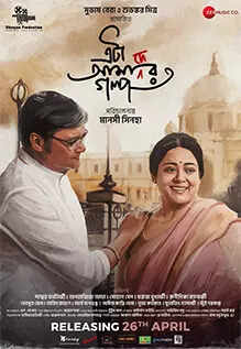 Eta Amader Golpo Movie: Showtimes, Review, Songs, Trailer, Posters ...