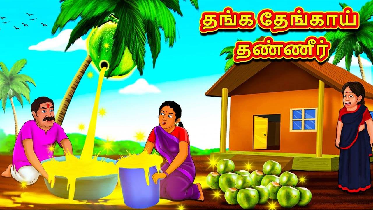 Watch Popular Children Tamil Nursery Story 'Golden Coconut Water' for ...