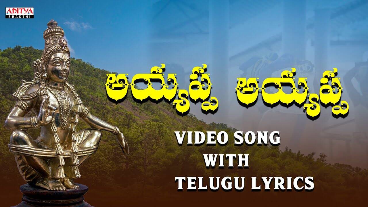 Ayyappa Swamy Song: Listen To Popular Telugu Devotional Song 'Ayyappa ...