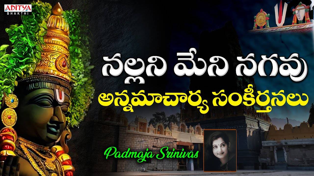 Vishnu Bhakti Song: Watch Popular Telugu Devotional Song 'Nallai Meni ...