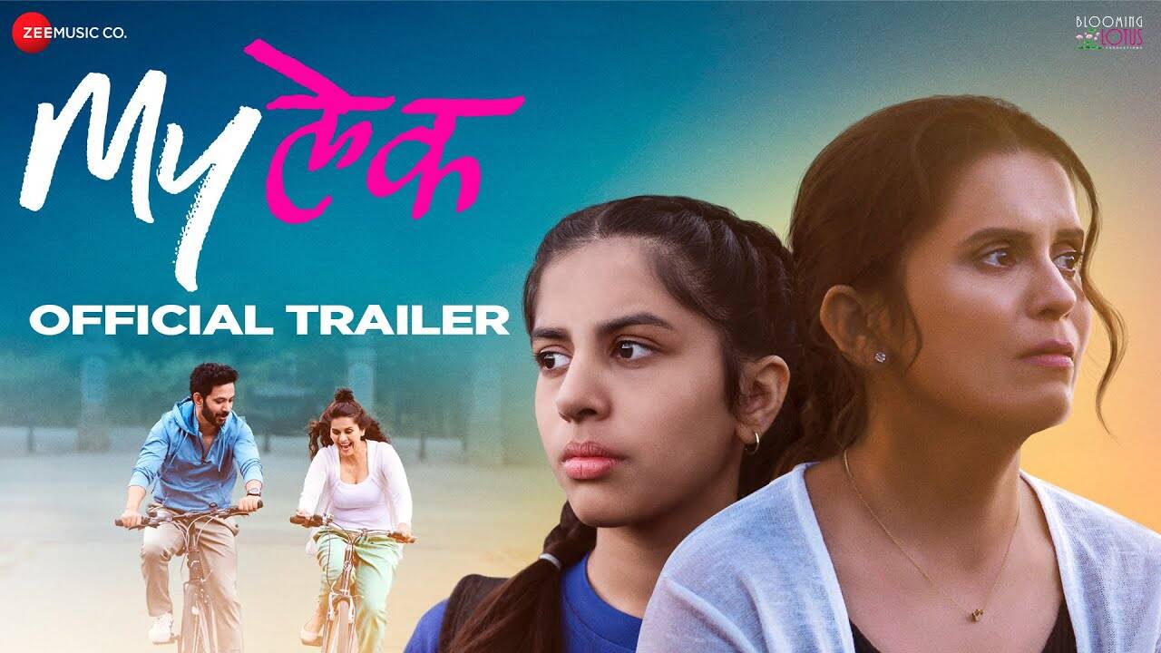 MyLek - Official Trailer