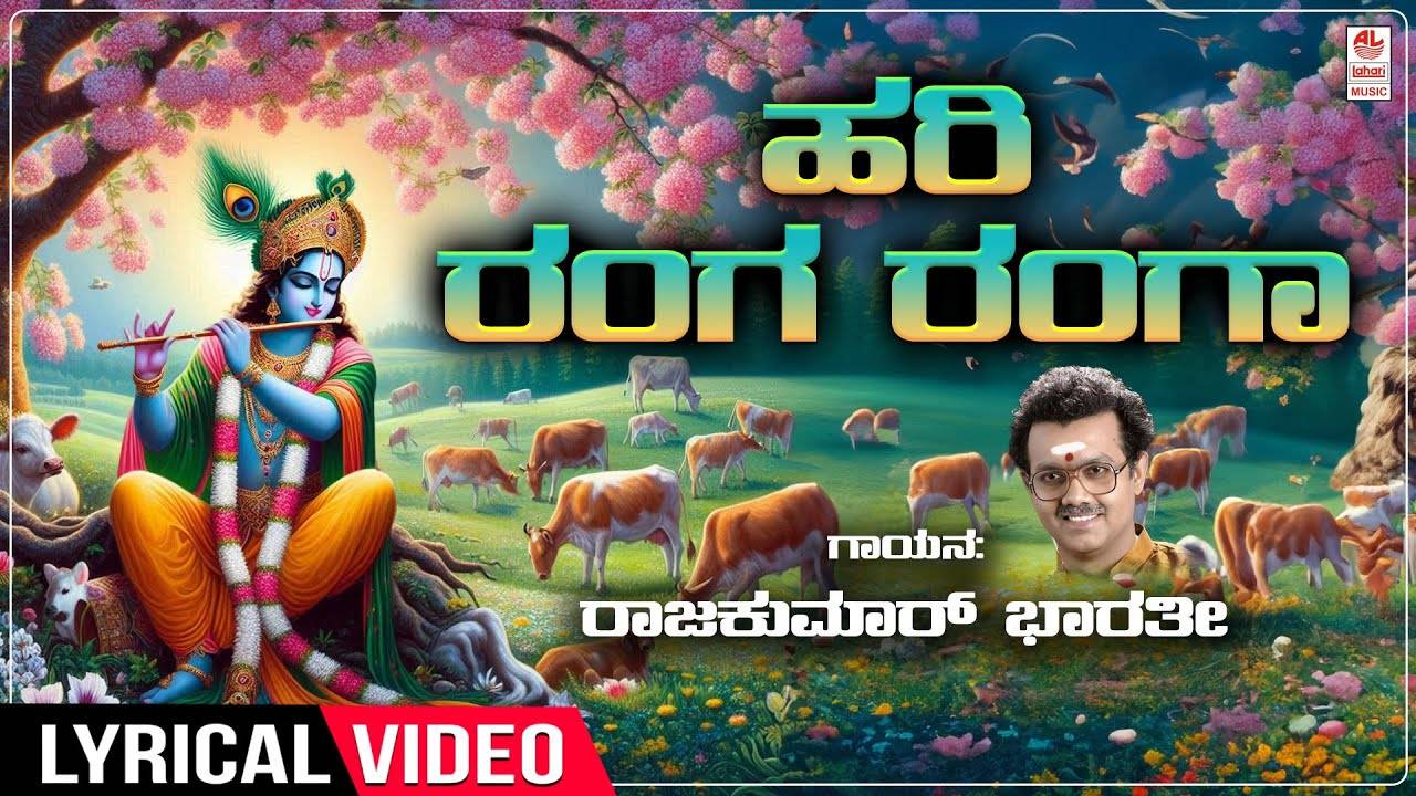 Rama Bhakti Song: Watch Popular Kannada Devotional Video Song 'Hari ...