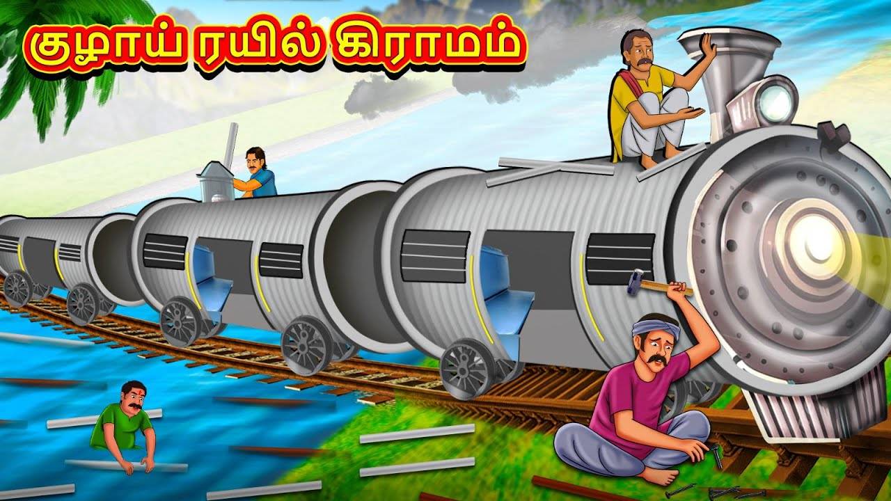 Check Out Latest Kids Tamil Nursery Story 'Pipe Train Village' for Kids ...