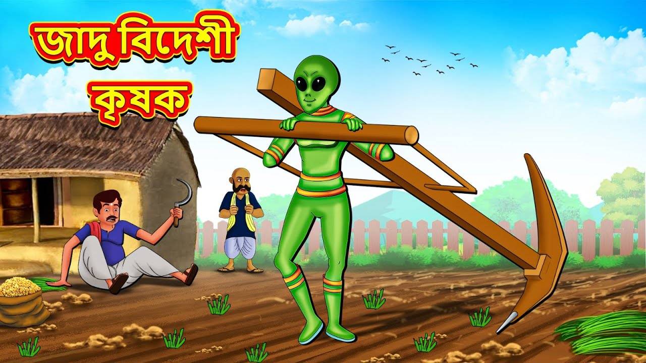 Watch Latest Children Bengali Story 'Magical Alien Farmer' For Kids ...