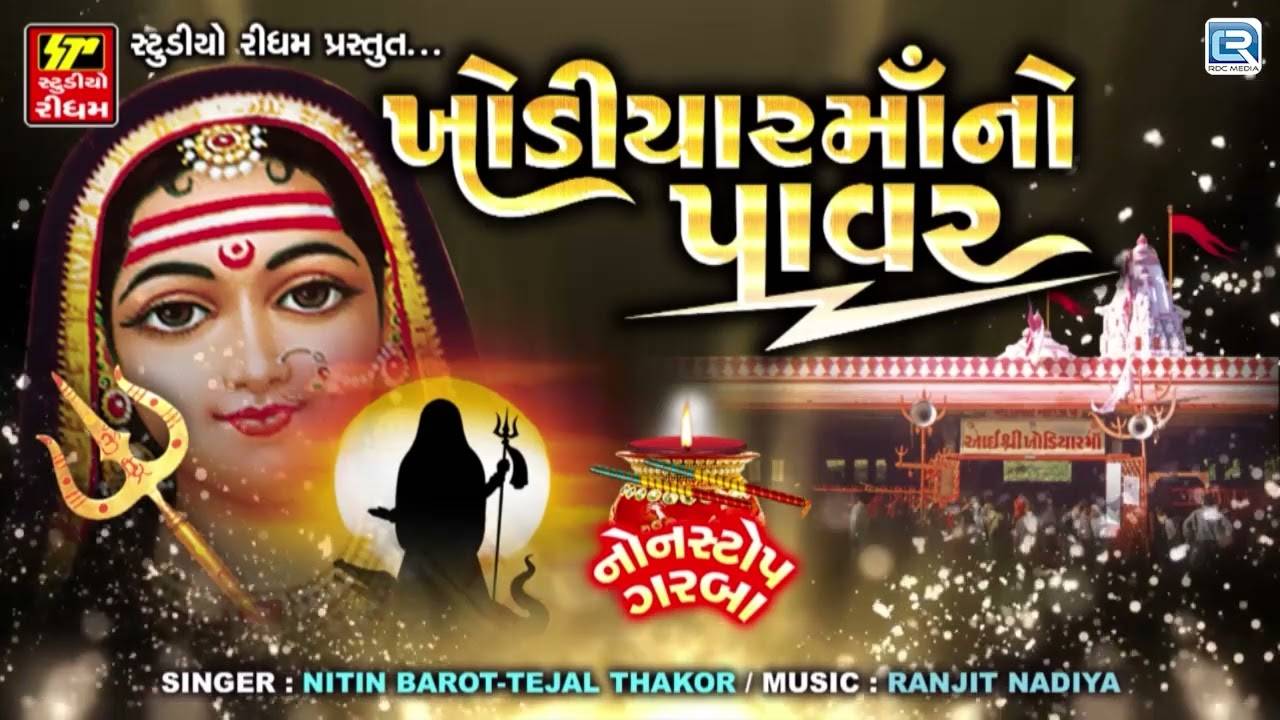 Bhakti Gana: Latest Gujarati Devi Geet 'Khodiyar Maa No Power' Sung By ...