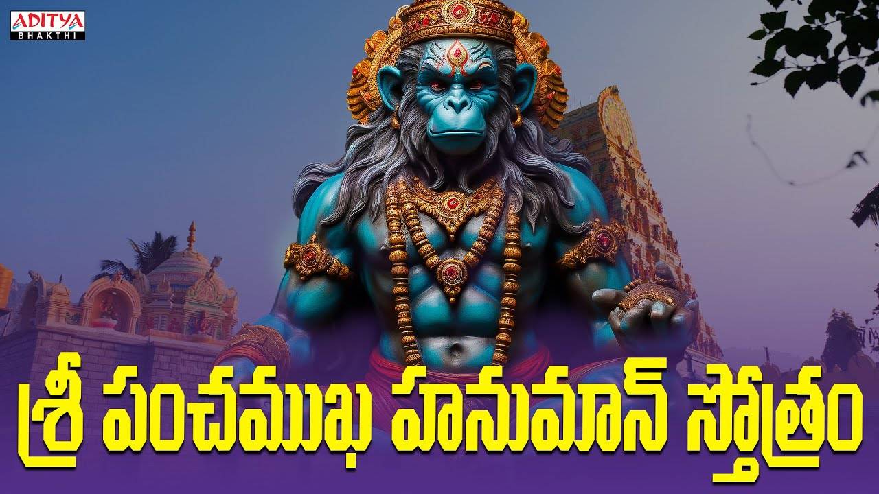 Hanuman Bhakti Song: Check Out Popular Telugu Devotional Video Song ...