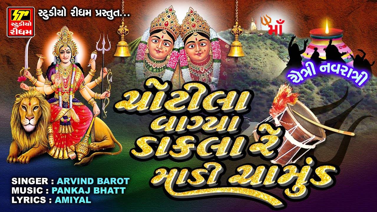 Bhakti Gana: Latest Gujarati Devi Geet 'Chotila Vagya Dakla Re Madi ...