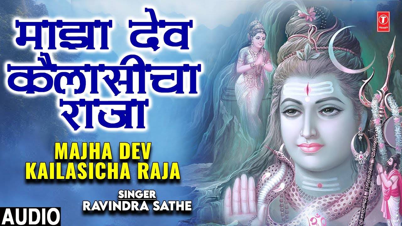 Watch The Latest Marathi Devotional Song Majha Dev Kailasicha Raja By ...