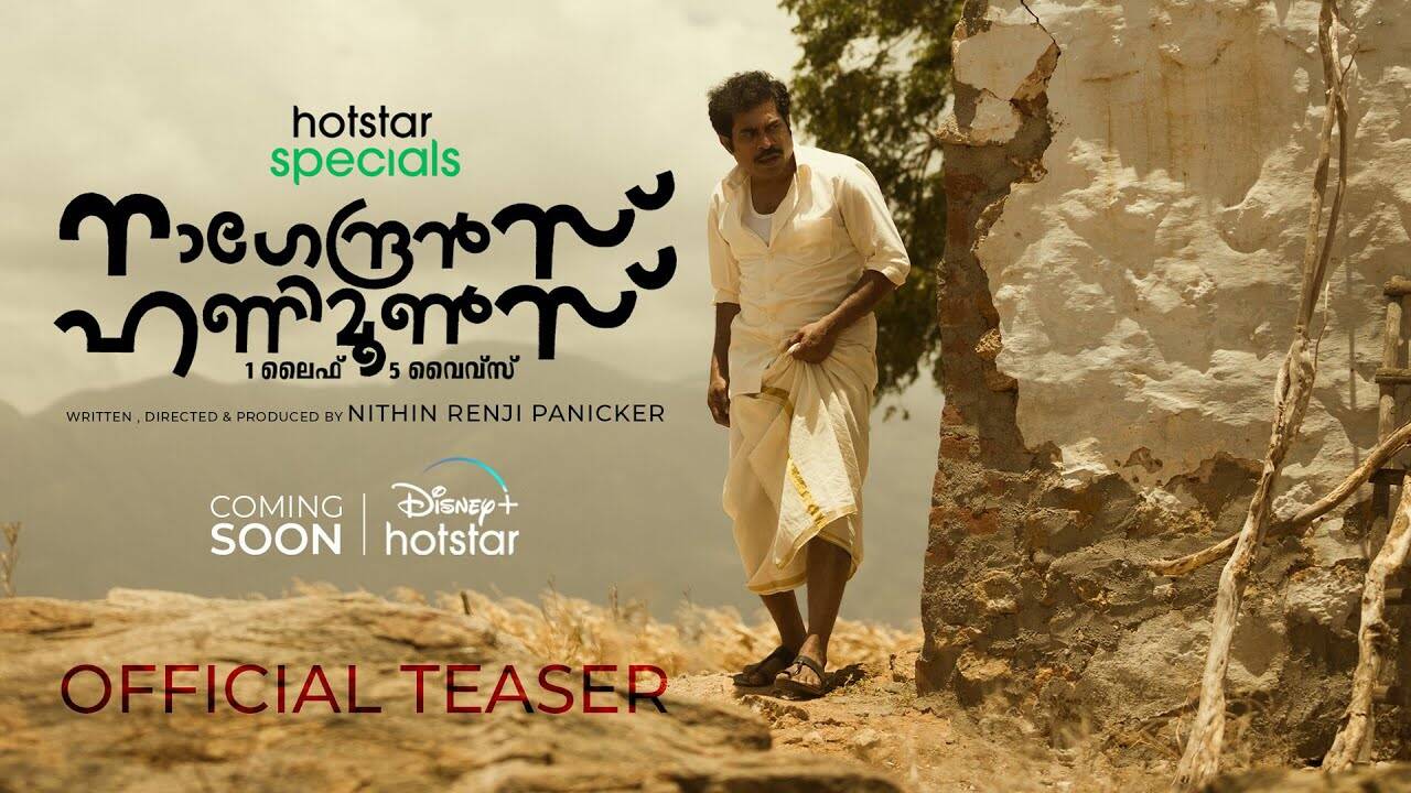 Nagendran's Honeymoons Teaser: Suraj Venjaramoodu, Ramesh Pisharody And ...