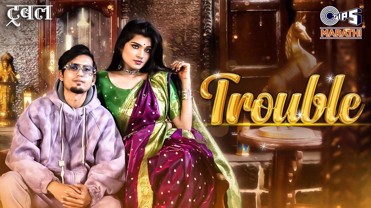 Check Out The Popular Marathi Music Video For Trouble Sung By Rajneesh Patel