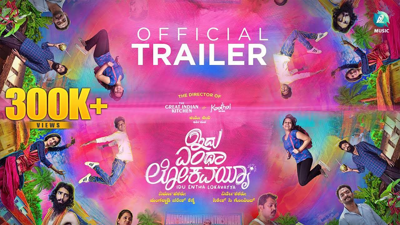 Idu Entha Lokavayya – Official Trailer