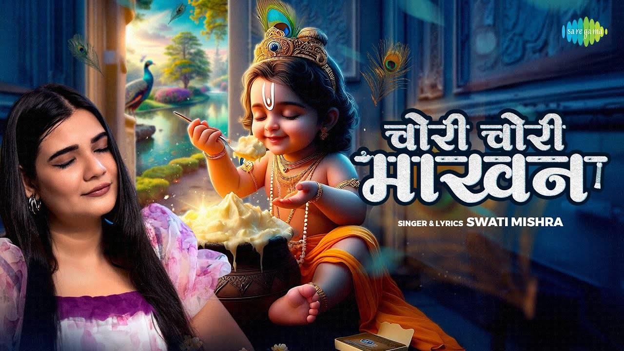 Janmashtami Special: Check Out Latest Hindi Devotional Song Chori Chori Makhan Sung By Swati Mishra