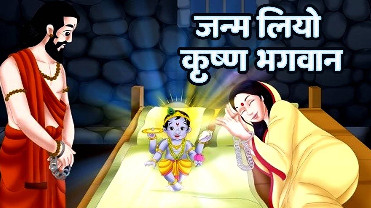 Janmashtami Special: Check Out Latest Bhojpuri Devotional Song Janm Liyo Krishn Bhagwan Sung By Nilima Singh