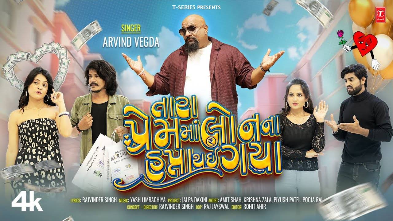 Watch The Latest Gujarati Song Tara Prem Ma Loan Na Hafta Thai Gaya Sung By Arvind Vegda