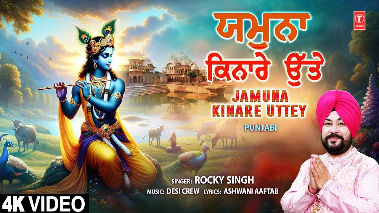 Janmashtami Special: Check Out Latest Punjabi Devotional Song Jamuna Kinare Uttey Sung By Rocky Singh