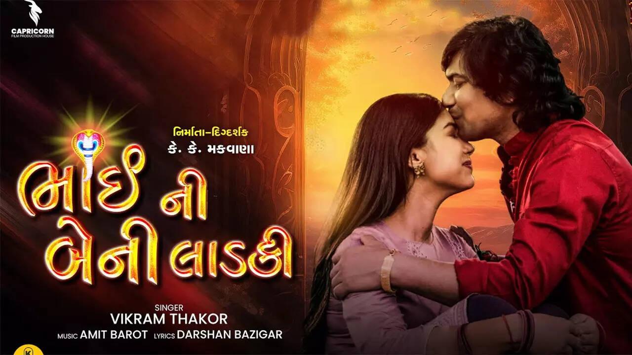 ​Bhai-Ni-Beni-Ladki​DB