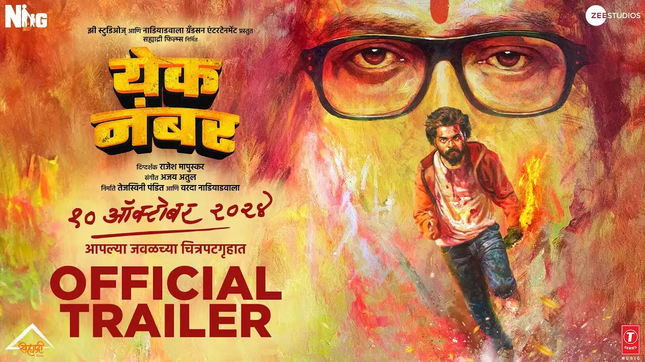 Yek Number – Official Trailer